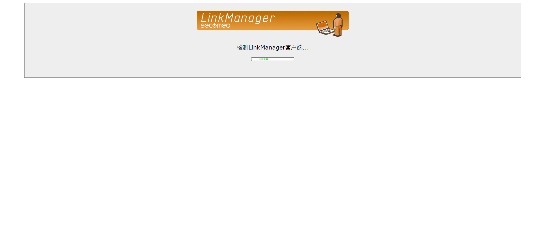 安装LinkManager客户端 - 图4