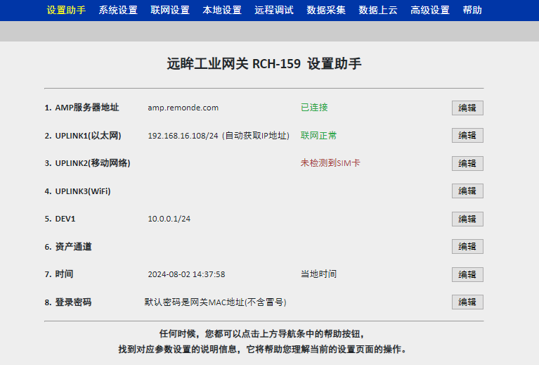 RCH网关远程访问指南 - 图5