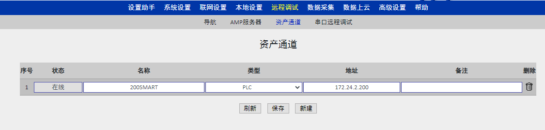 RCH网关远程访问指南 - 图9