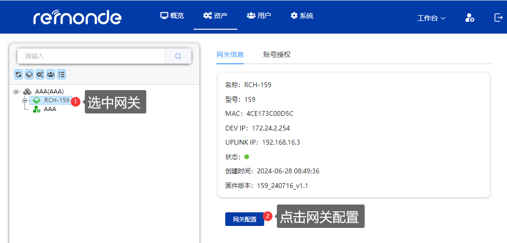 RCH网关远程访问指南 - 图4