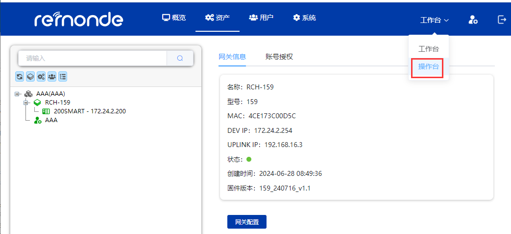 RCH网关远程访问指南 - 图11