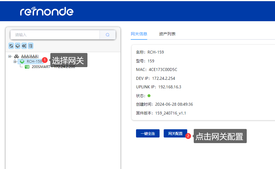 RCH网关远程访问指南 - 图18