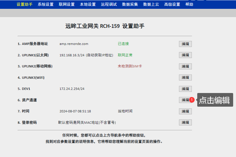 RCH网关远程访问指南 - 图19