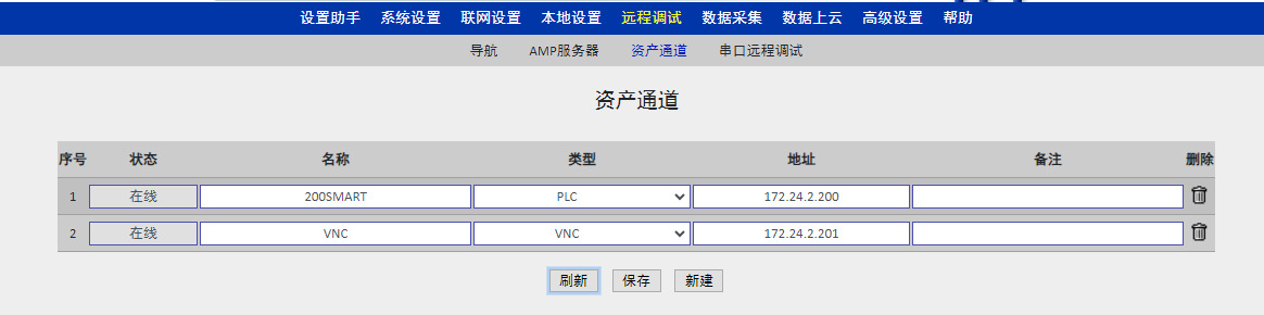 RCH网关远程访问指南 - 图20