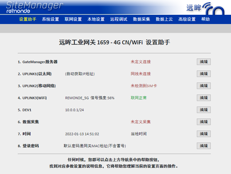 通过浏览器配置Remonde RIG - 图6