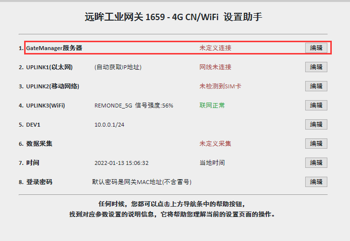 通过浏览器配置Remonde RIG - 图7