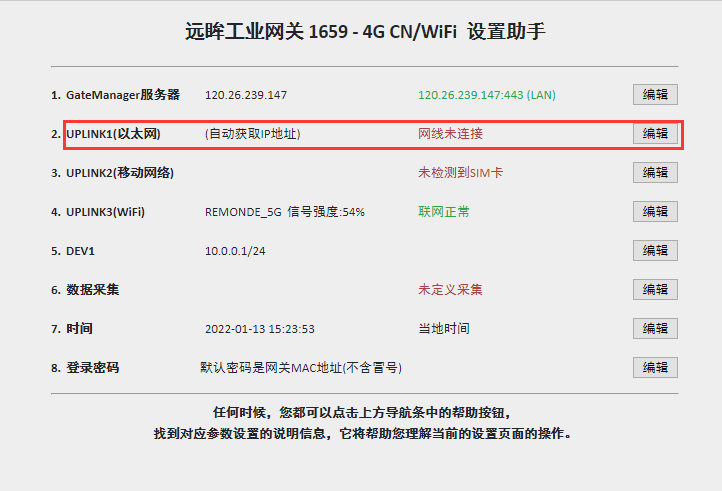 通过浏览器配置Remonde RIG - 图11