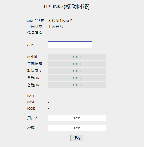 通过浏览器配置Remonde RIG - 图14