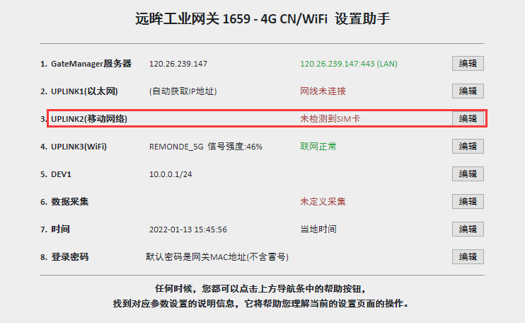 通过浏览器配置Remonde RIG - 图13