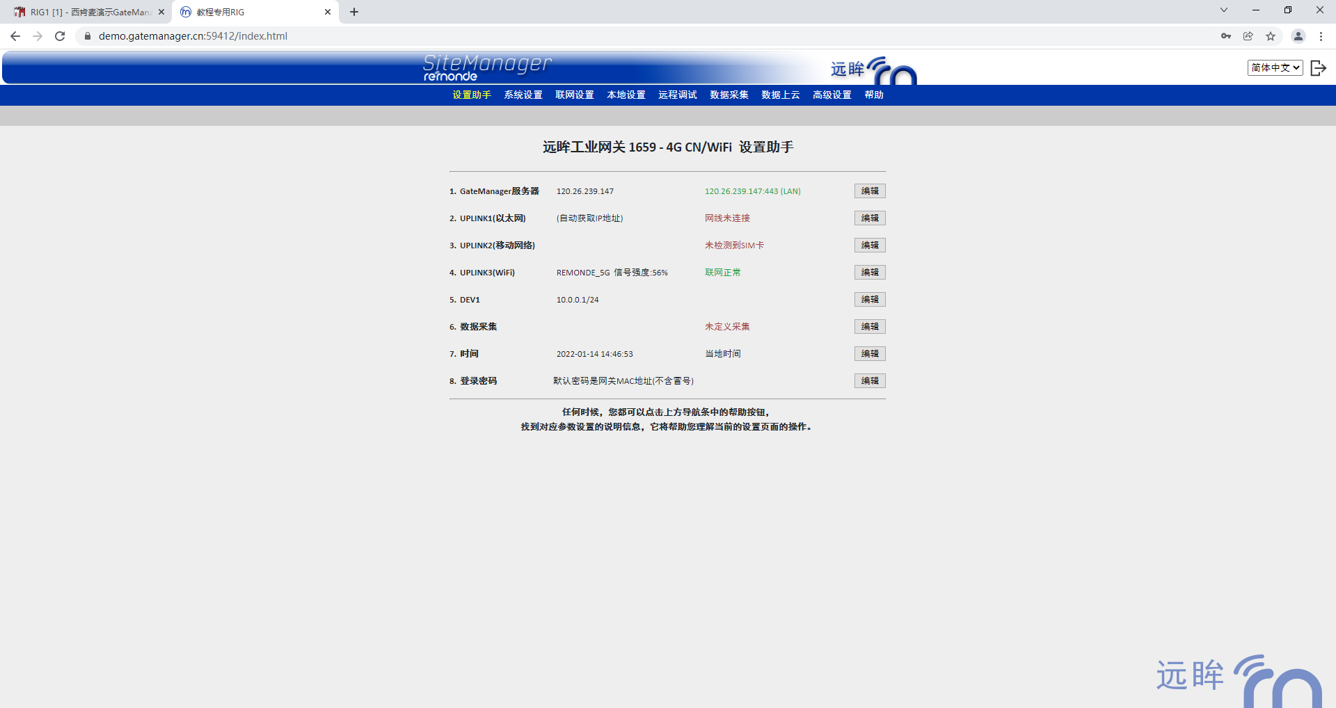 授权许可使用Remonde RIG - 图9