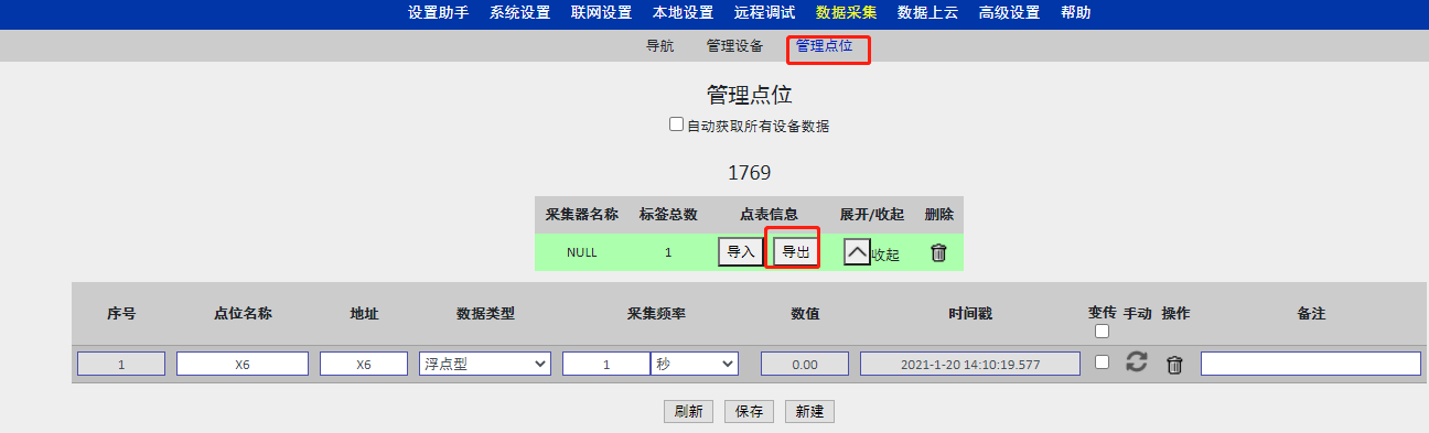 将网关接入云平台 - 图34